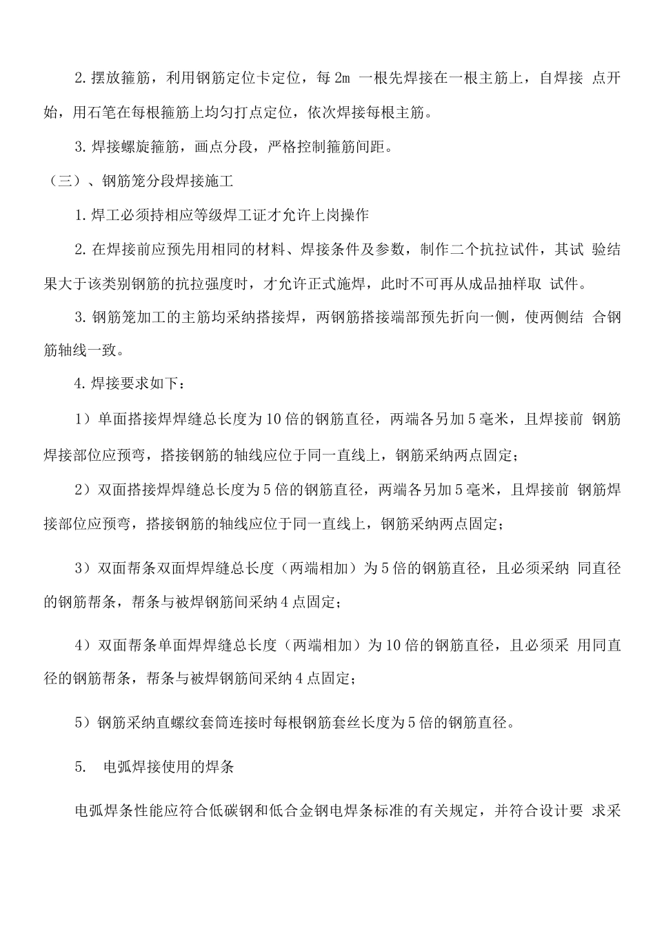 桩基钢筋笼施工方案_第3页