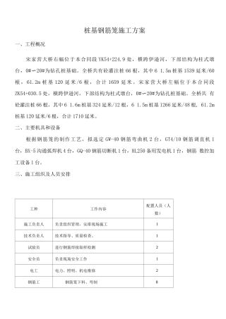 桩基钢筋笼施工方案