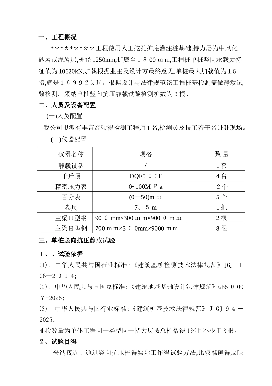 桩基静载检测方案_第2页