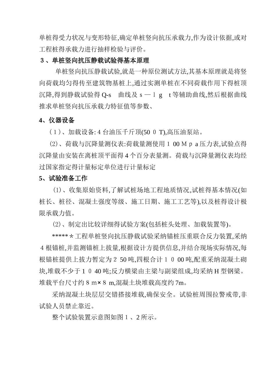 桩基静载检测方案_第3页