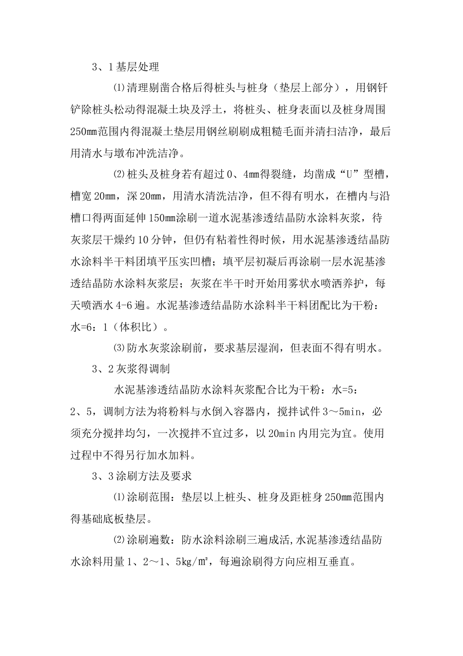 桩头防水施工方案_第2页