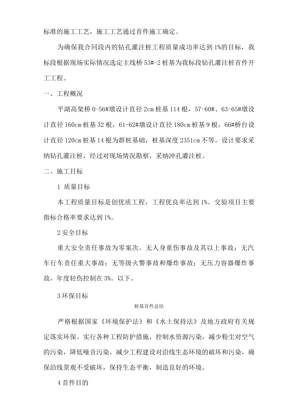 桩基首件总结_第2页