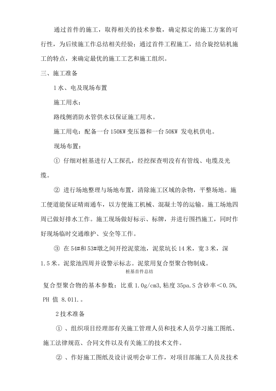 桩基首件总结_第3页