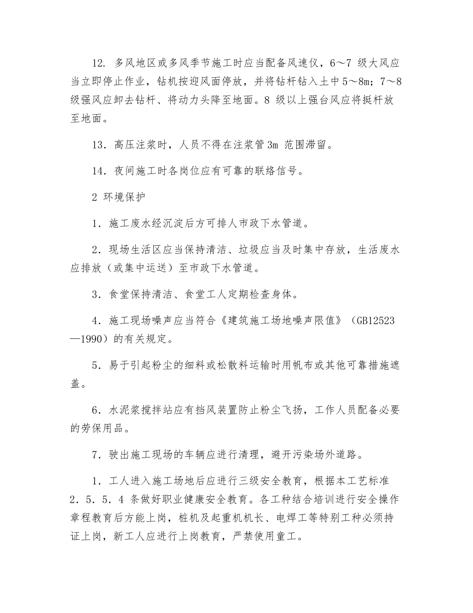 桩安全环保措施_第2页