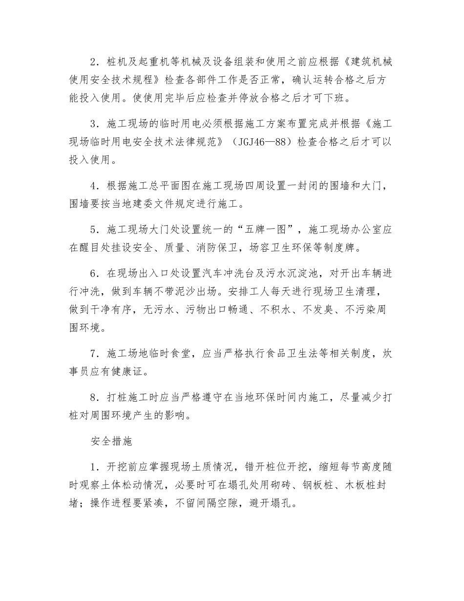 桩安全环保措施_第3页