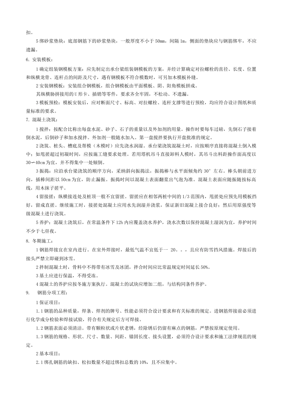 桩承台施工工艺标准_第2页