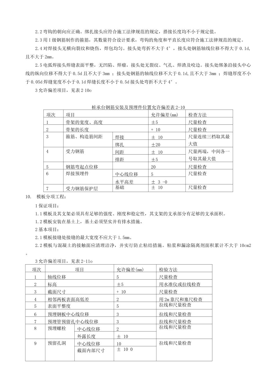 桩承台施工工艺标准_第3页