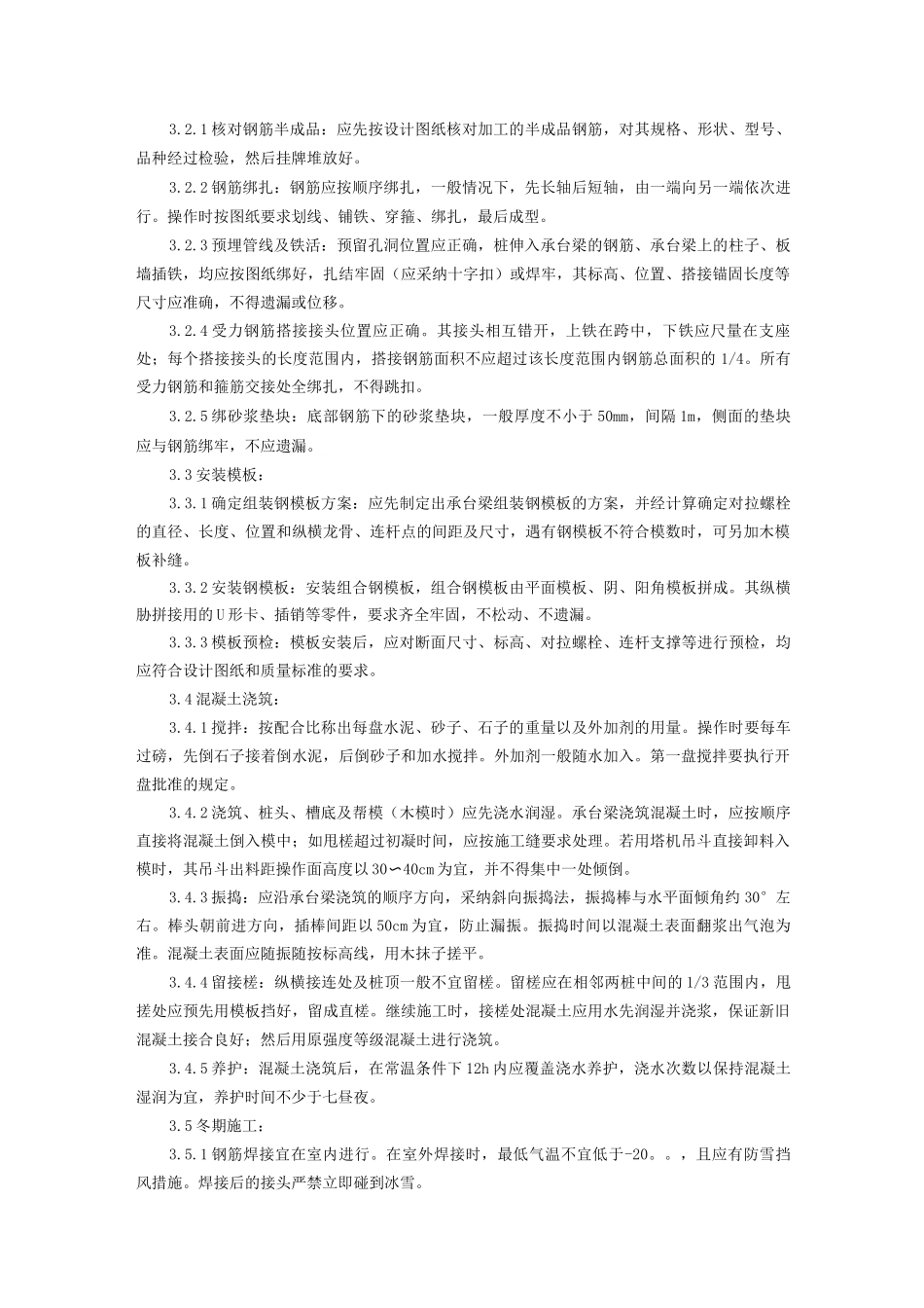 桩承台施工工艺_第2页