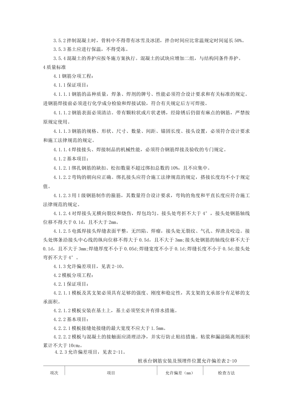 桩承台施工工艺_第3页