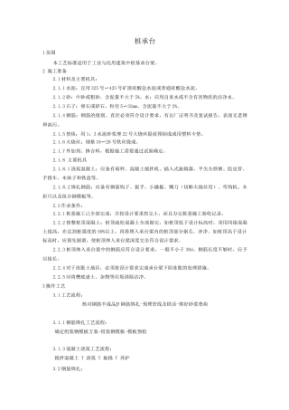 桩承台施工工艺