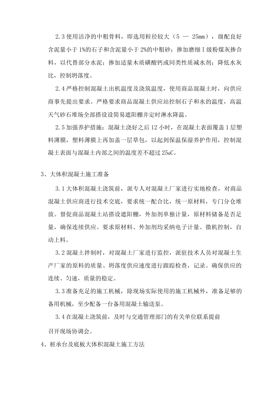 桩承台及底板混凝土的施工方案_第2页