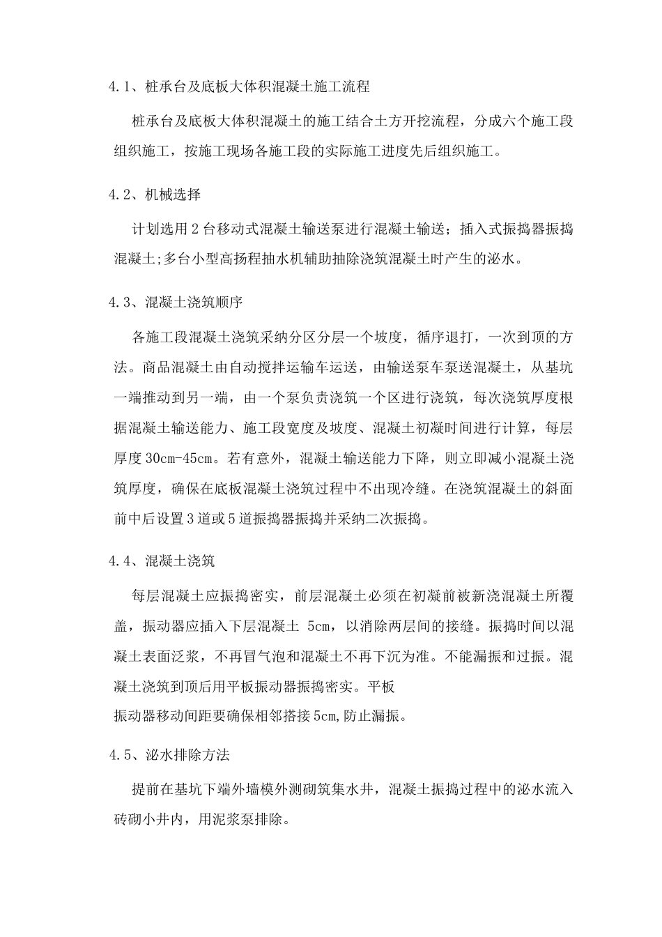 桩承台及底板混凝土的施工方案_第3页
