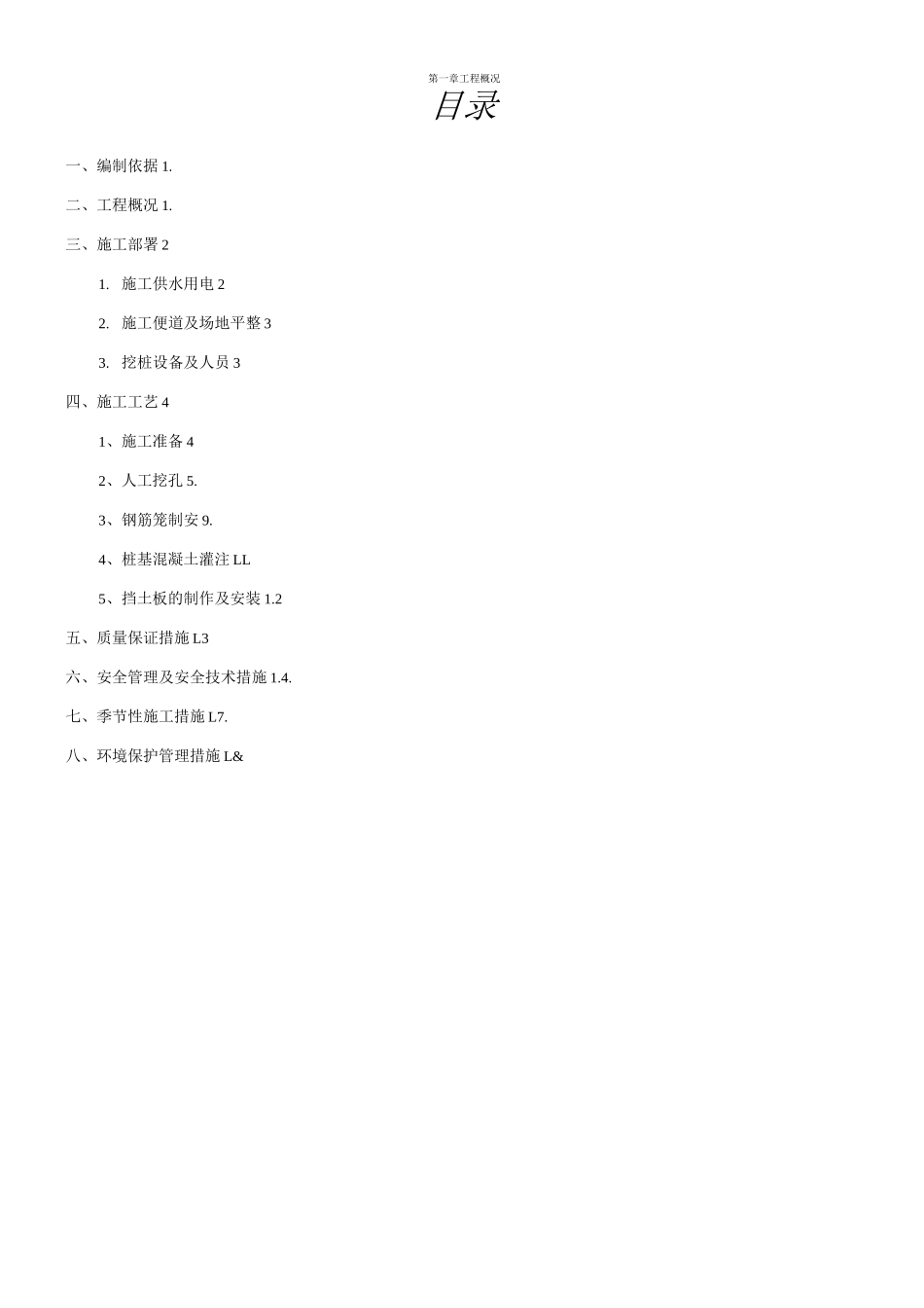 桩板墙专项施工方案_第2页