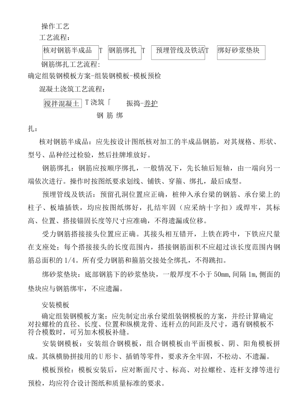 桩承台施工方案_第2页