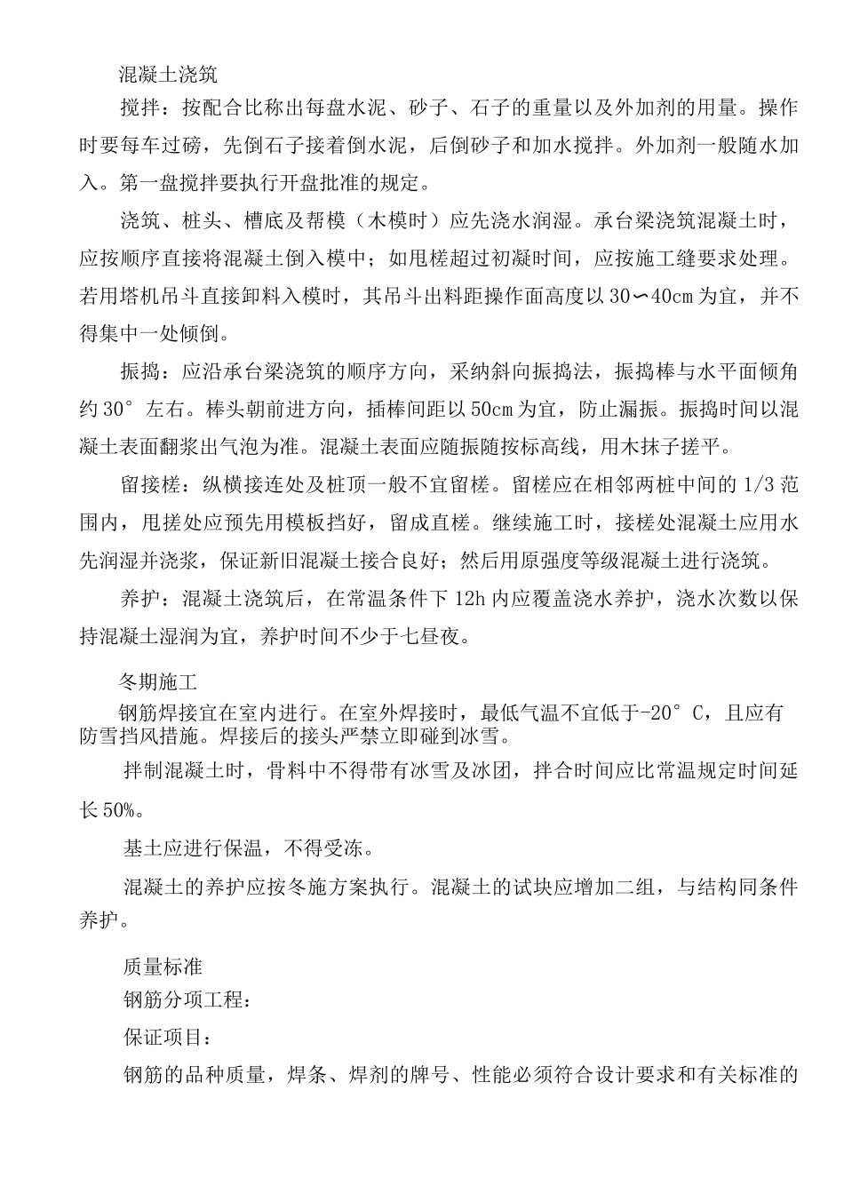 桩承台施工方案_第3页