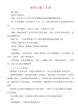 桩承台施工方案