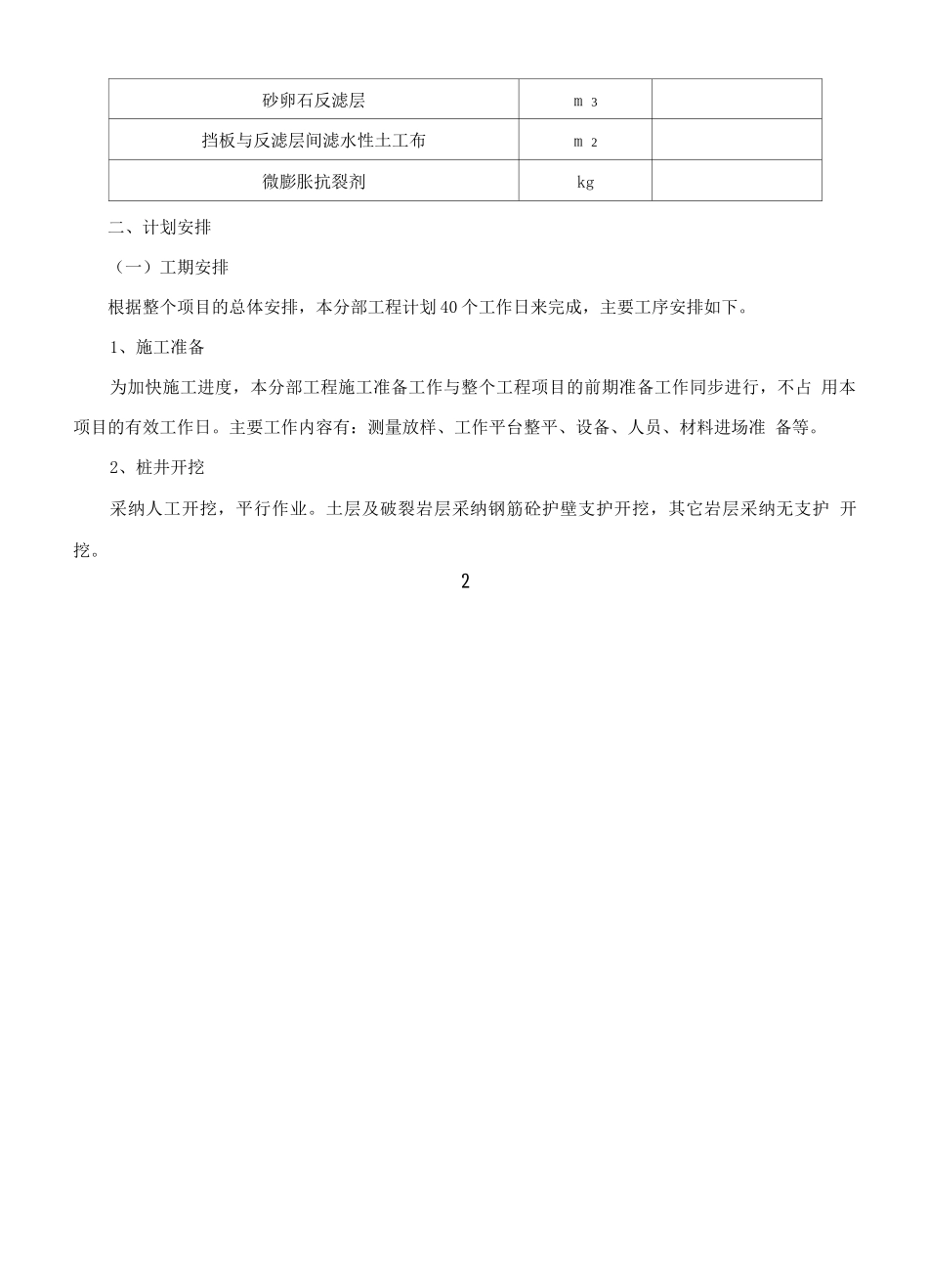 桩板式挡土墙专项施工方案_第2页