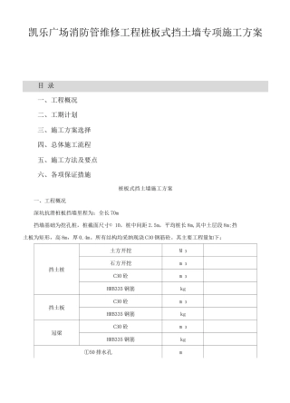 桩板式挡土墙专项施工方案