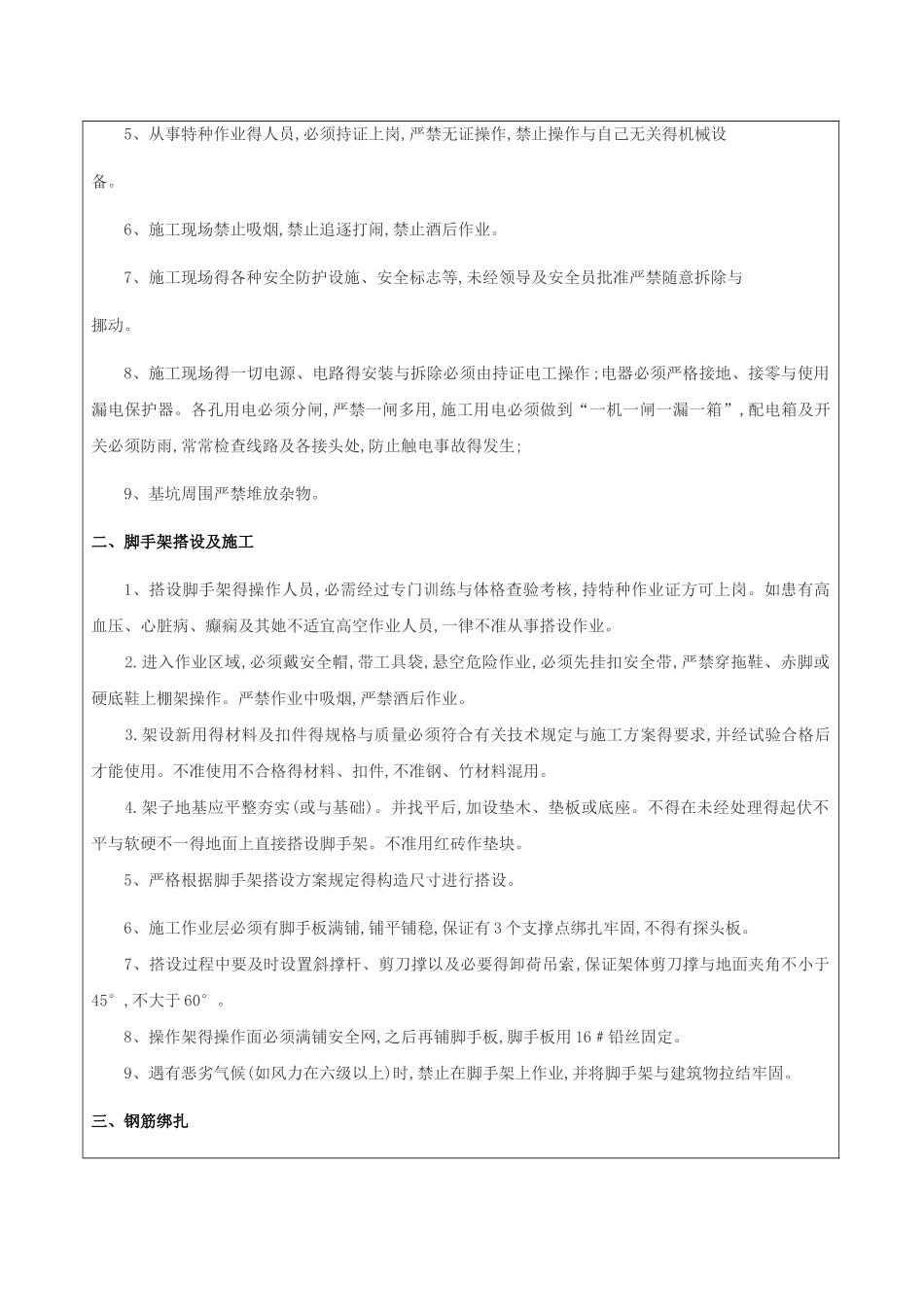 桩板墙安全技术交底_第2页