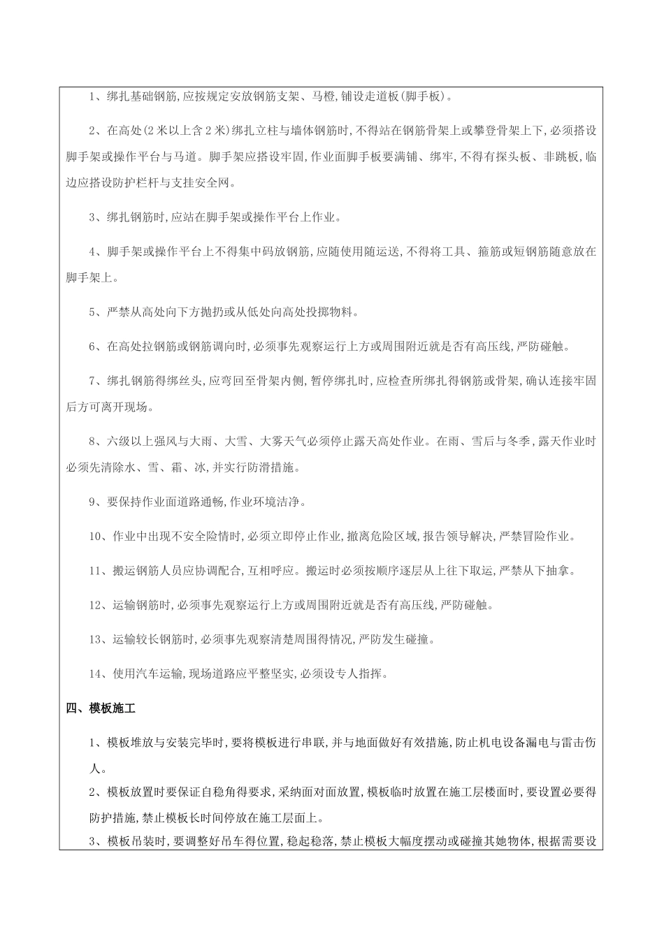 桩板墙安全技术交底_第3页