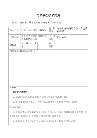 桩板墙安全技术交底