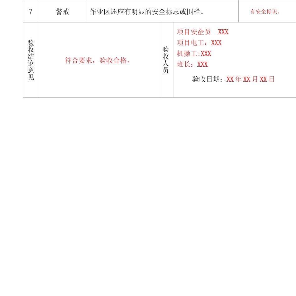 桩机安全技术要求和验收表_第2页