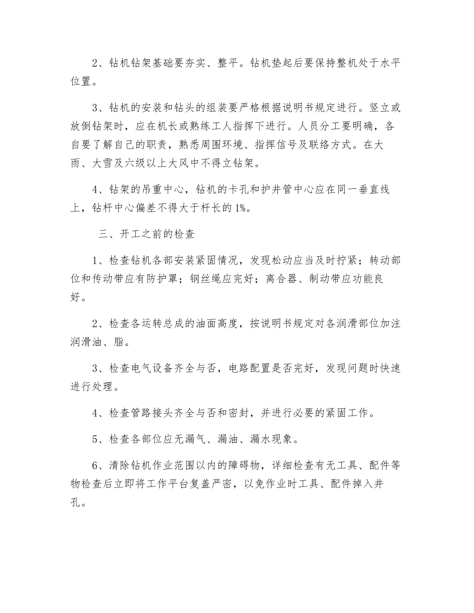 桩机施工安全措施_第2页