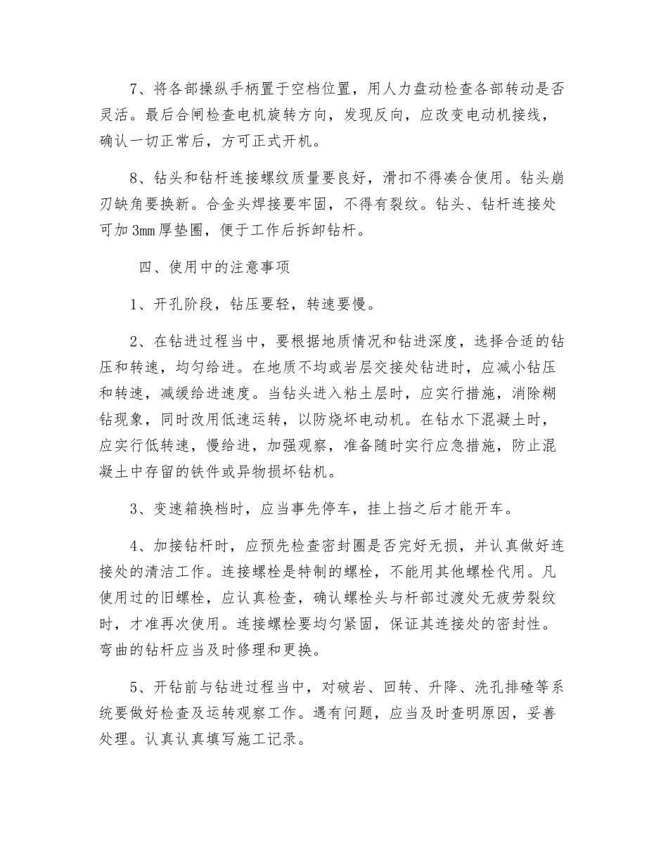 桩机施工安全措施_第3页