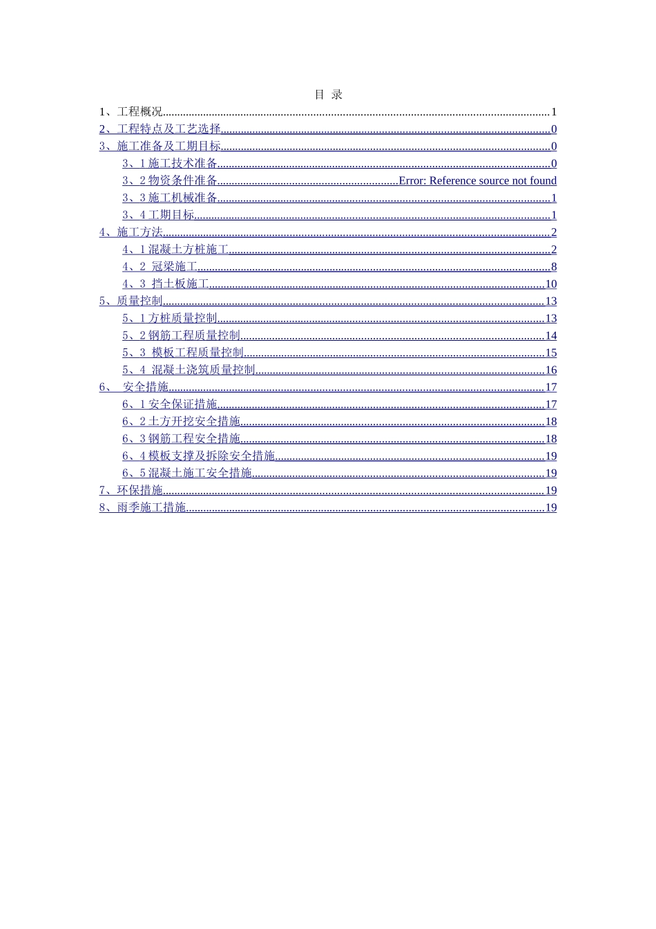 桩板墙支护施工方案_第2页