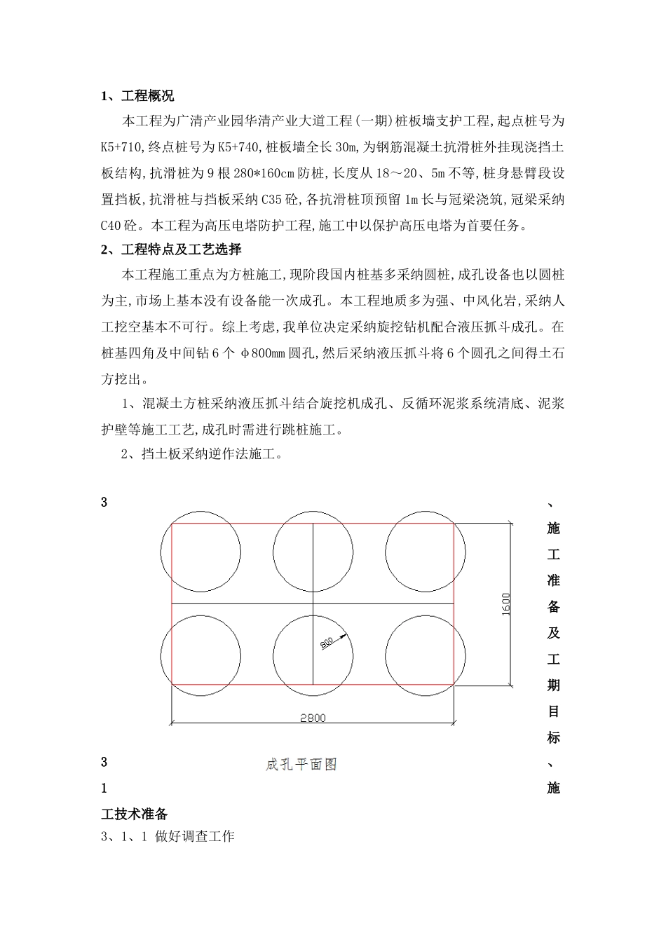桩板墙支护施工方案_第3页