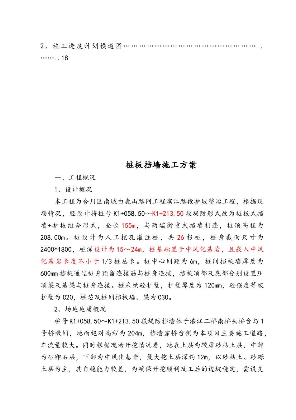 桩板式挡墙施工方案_第2页