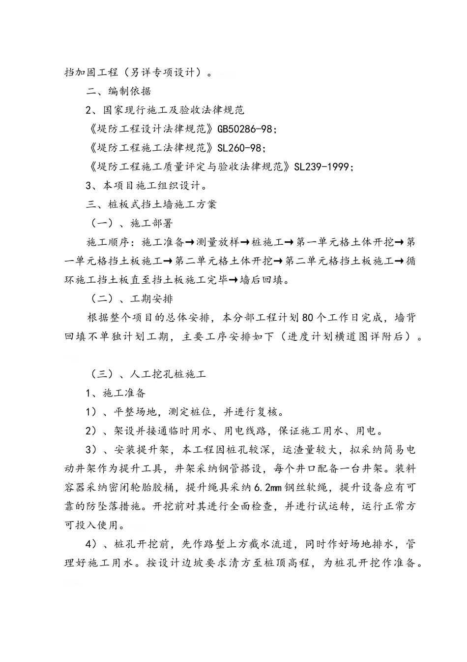 桩板式挡墙施工方案_第3页