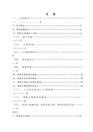 桩板式挡墙施工方案