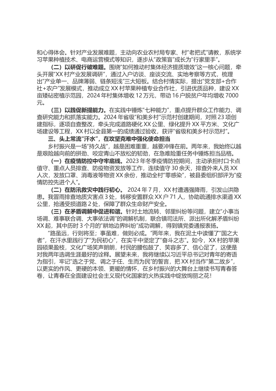 县选调生两年工作总结_第2页