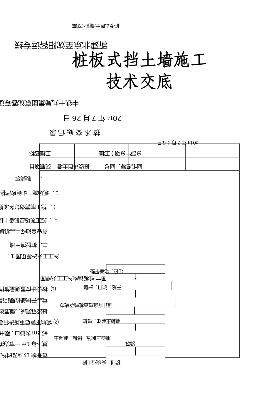 桩板式挡土墙技术交底_第1页