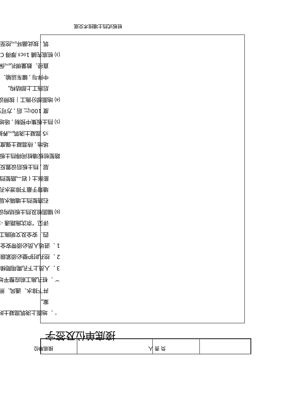 桩板式挡土墙技术交底_第2页