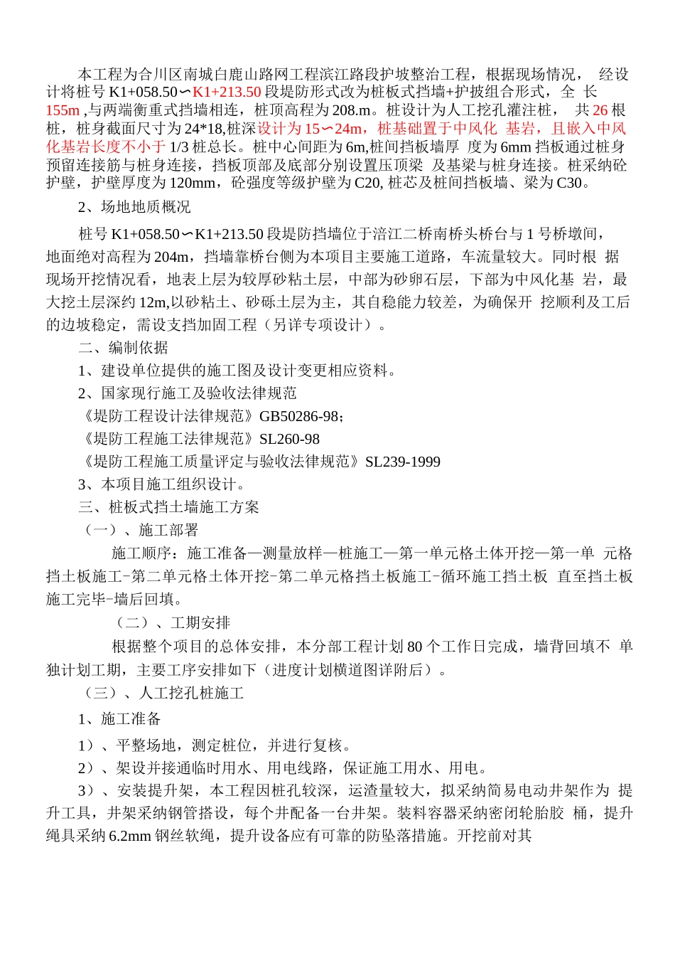 桩板式挡墙施工方案_第2页