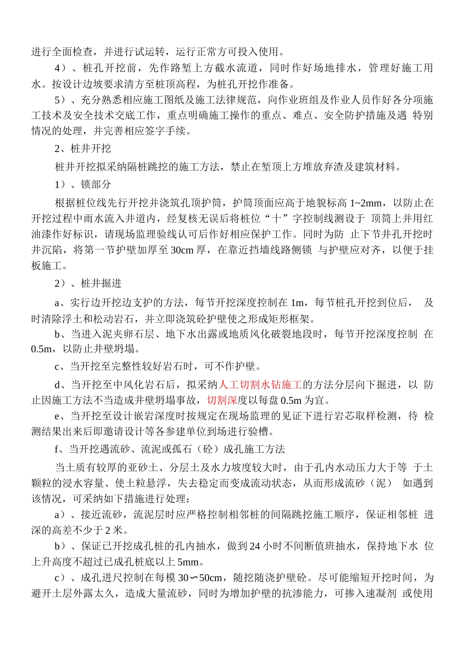 桩板式挡墙施工方案_第3页