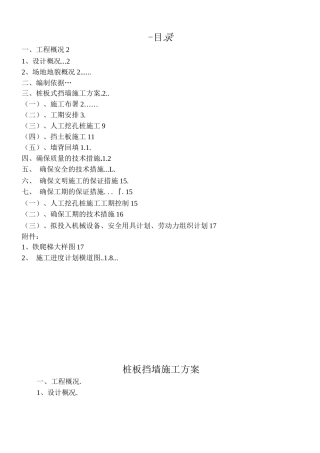 桩板式挡墙施工方案