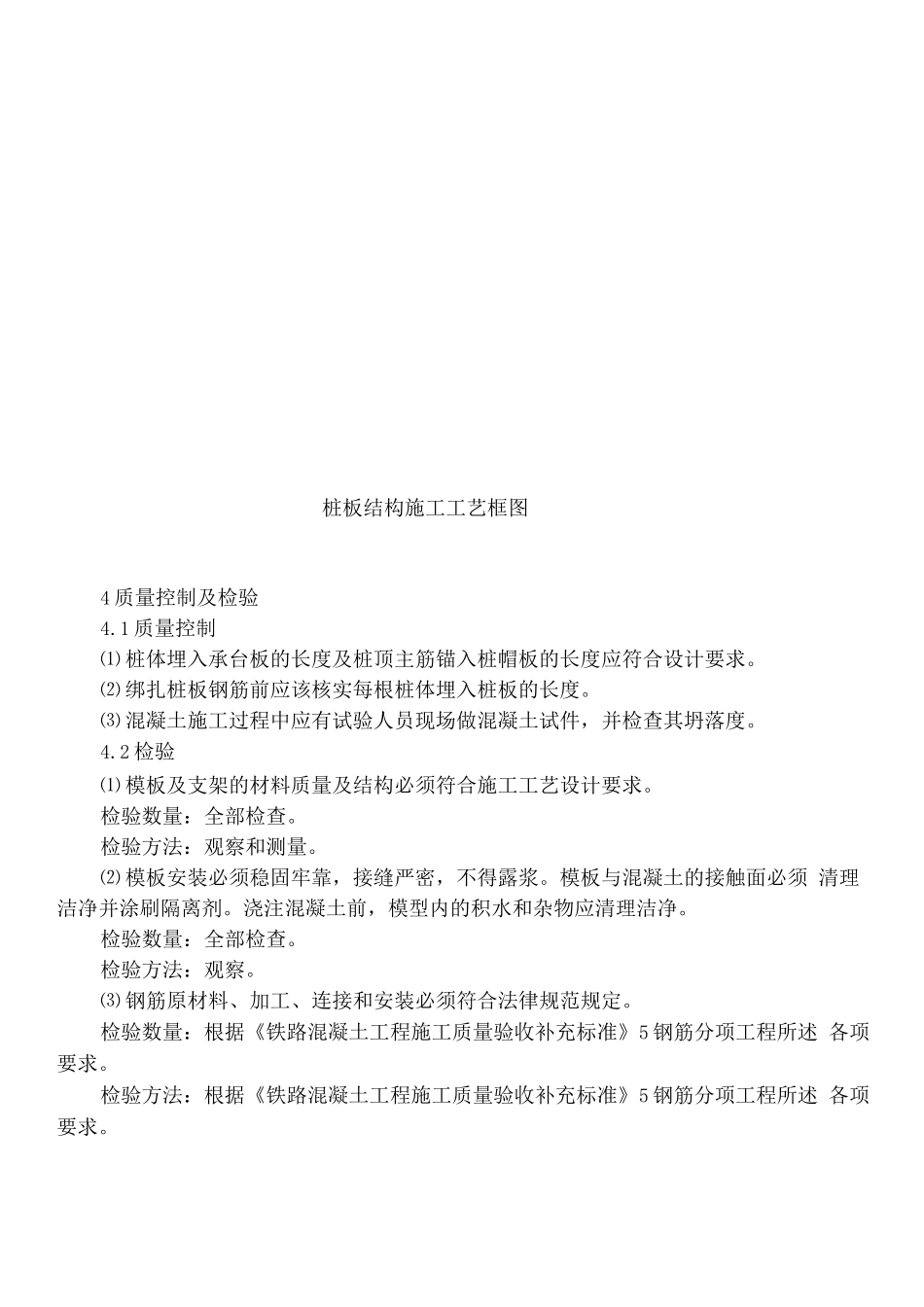 桩板结构施工方案_第2页