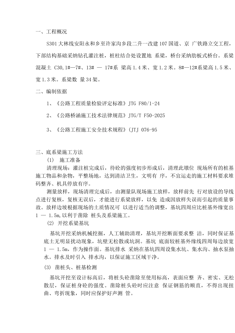 桩间底系梁施工方案_第2页