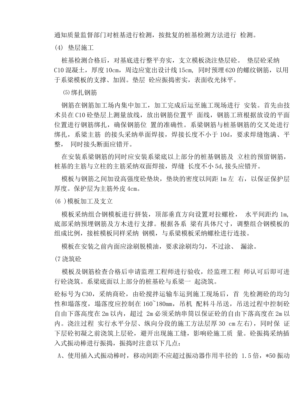 桩间底系梁施工方案_第3页