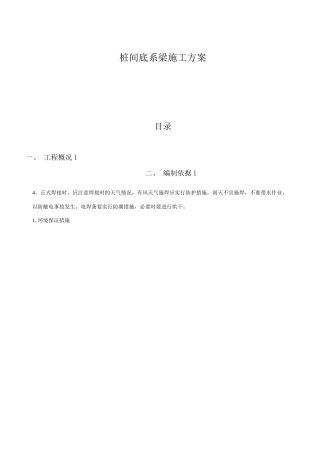 桩间底系梁施工方案