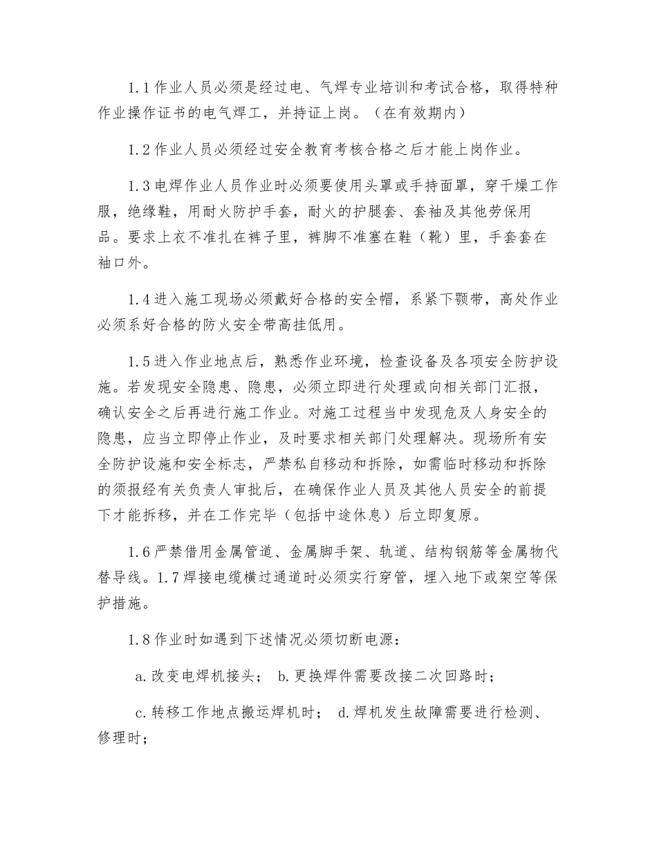 桩间网喷安全技术交底_第2页