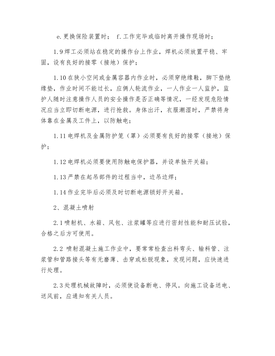 桩间网喷安全技术交底_第3页