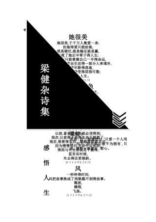 梁健生活随笔