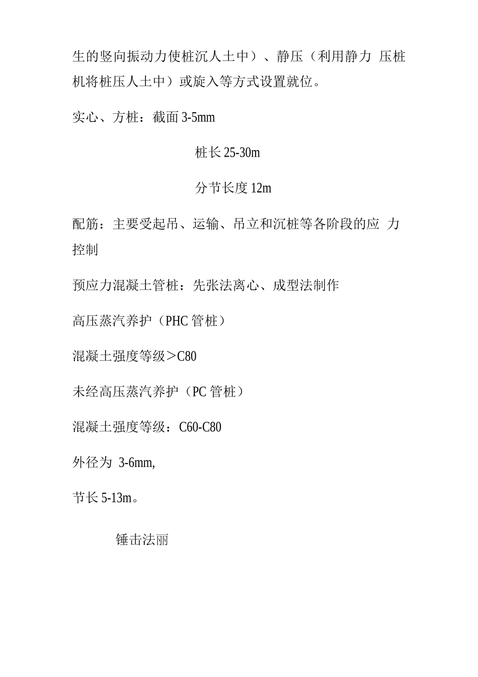 桩的分类预应力管桩和钻孔灌注桩_第2页