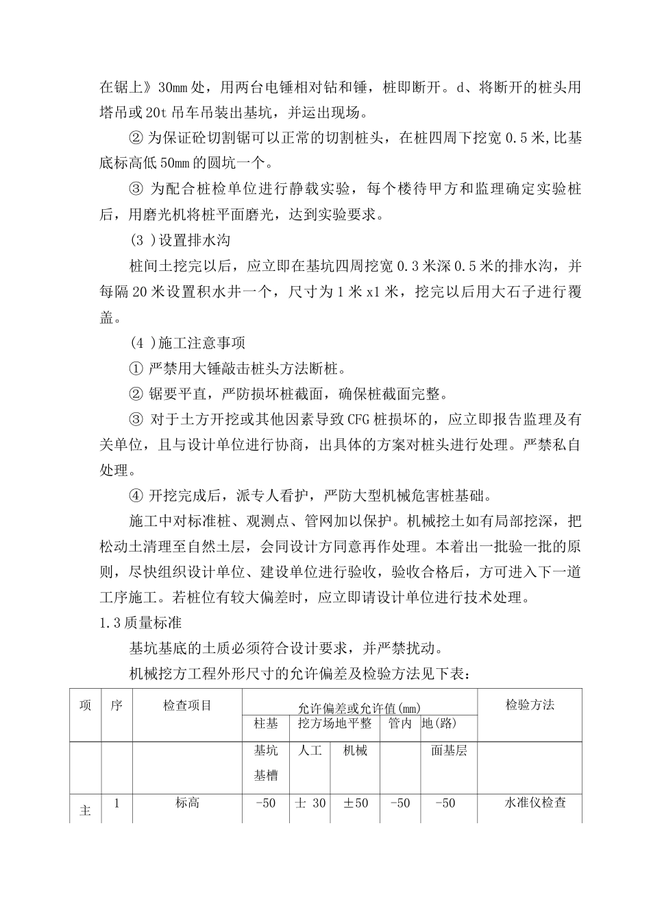 桩间土开挖施工方案_第2页