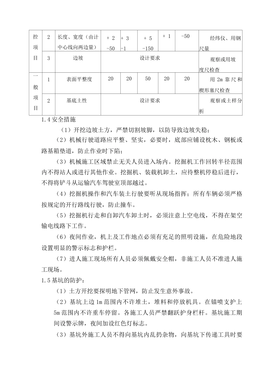 桩间土开挖施工方案_第3页