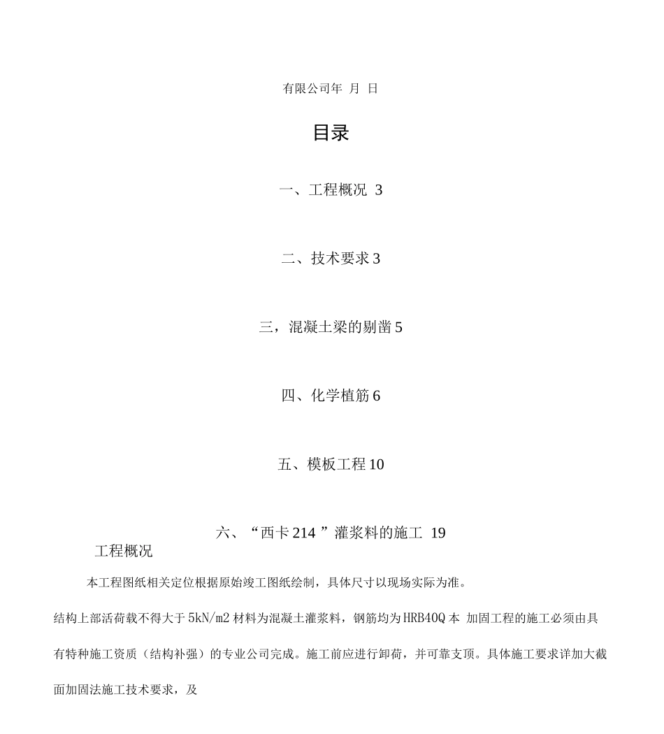 梁加固施工方案_第2页